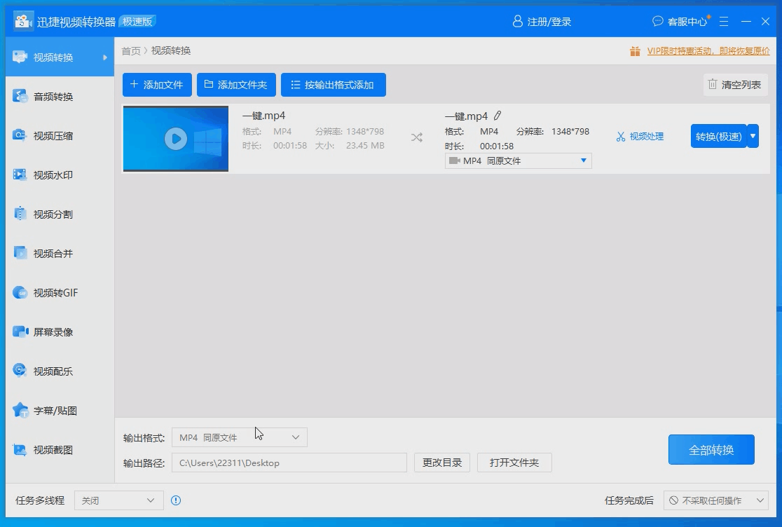 免费无水印视频格式转换神器