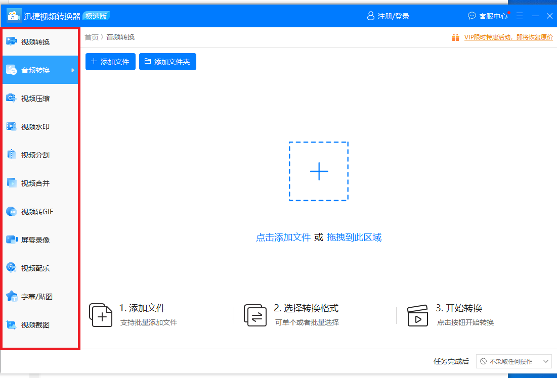 免费无水印视频格式转换神器
