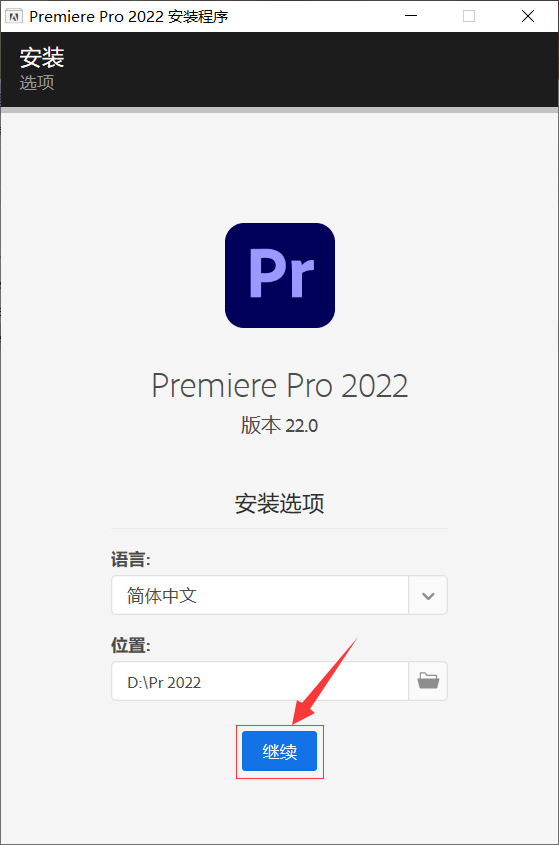 pr安装教程-PremierePro2022软件下载安装指南