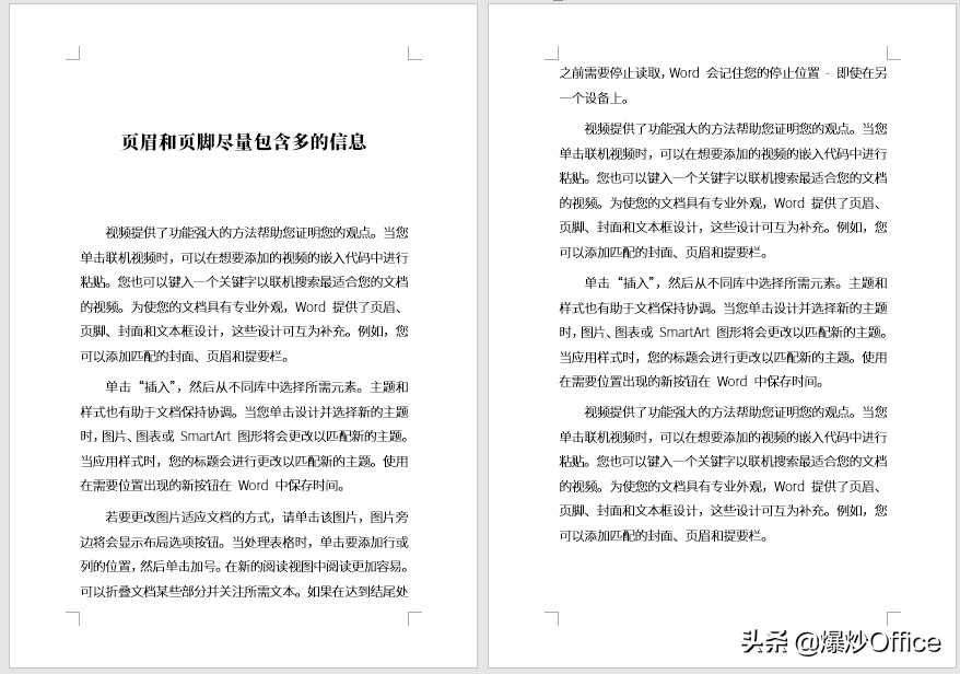 Word文档页眉页脚设计技巧-美观与信息并重