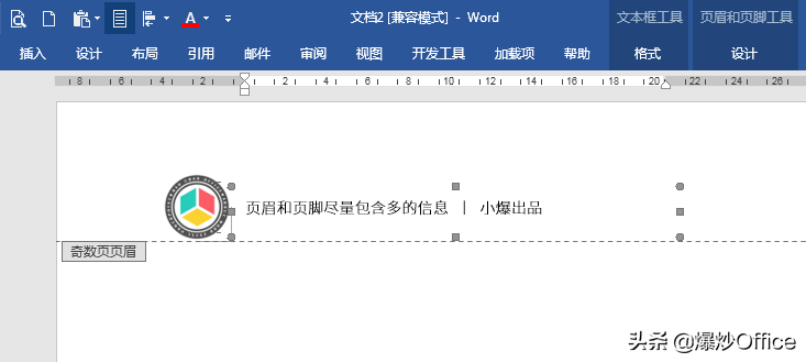 Word文档页眉页脚设计技巧-美观与信息并重
