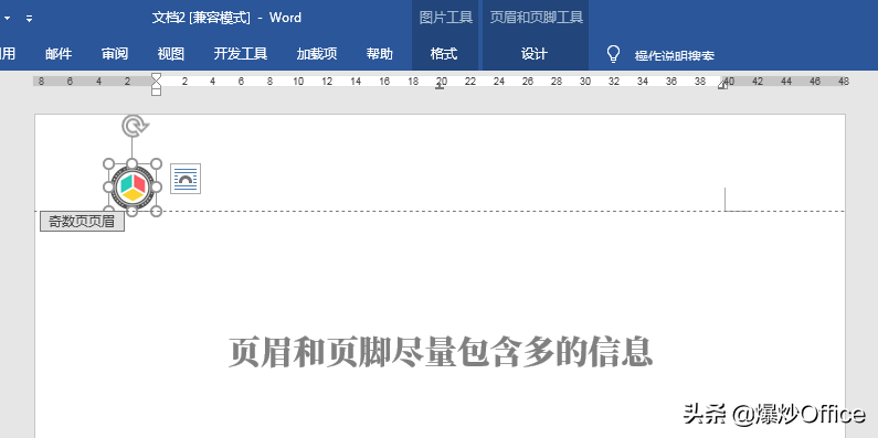 Word文档页眉页脚设计技巧-美观与信息并重