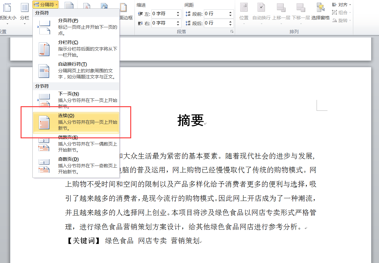 word页码设置技巧-指定页面开始编页码