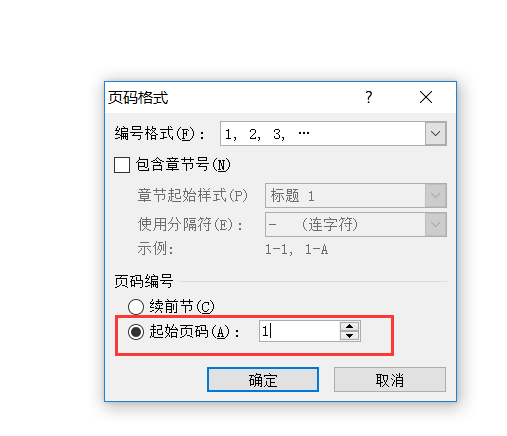 word页码设置技巧-指定页面开始编页码