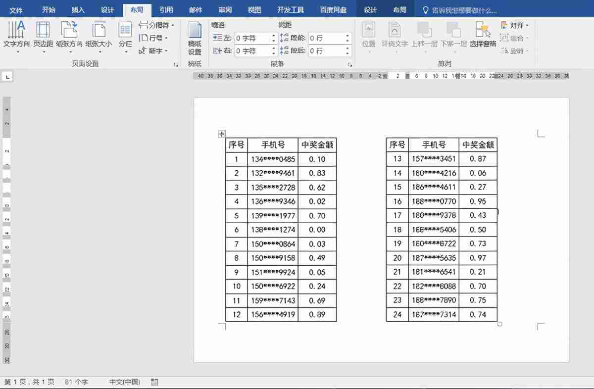 Word表格打印节省纸张技巧