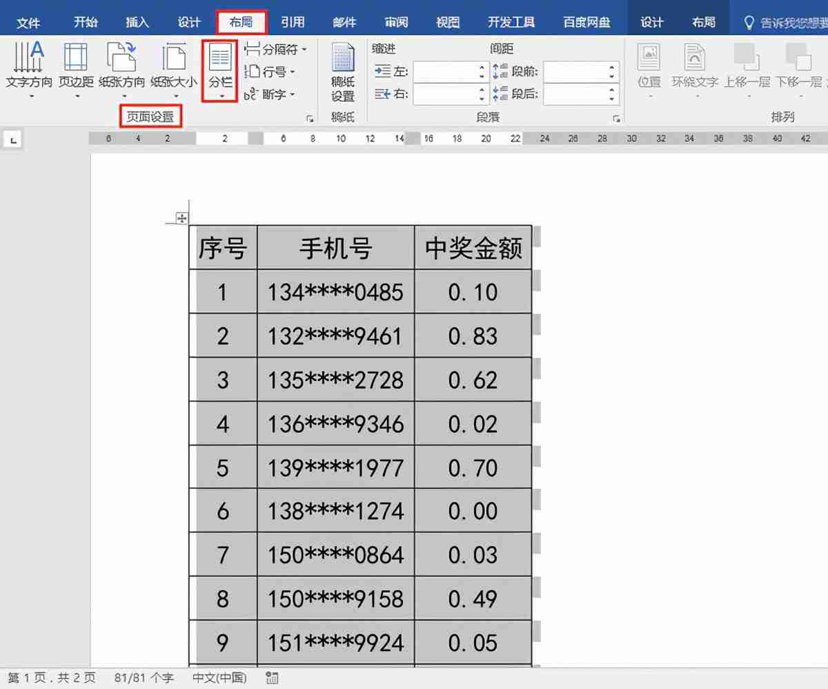 Word表格打印节省纸张技巧