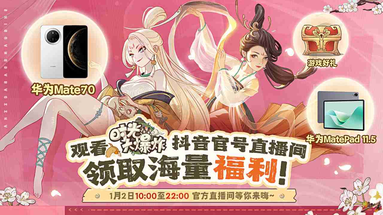 时光大爆炸首发福利全汇总