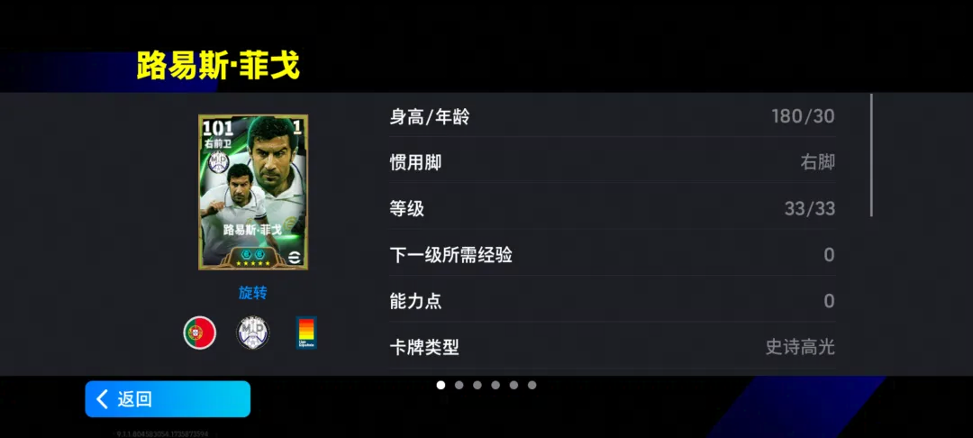 传中专家双增能菲戈登场-欧洲俱乐部精选上线