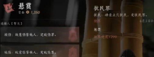 燕云十六声通缉解除方法-通缉取消技巧