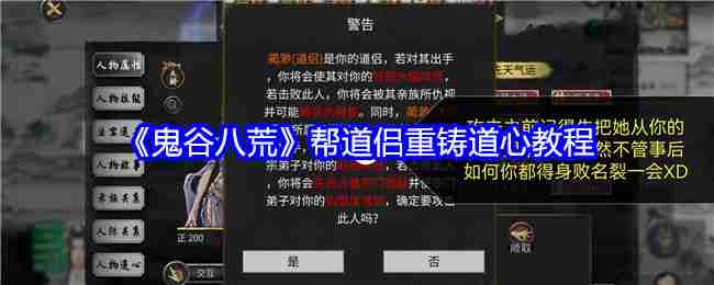 鬼谷八荒-帮道侣重铸道心教程