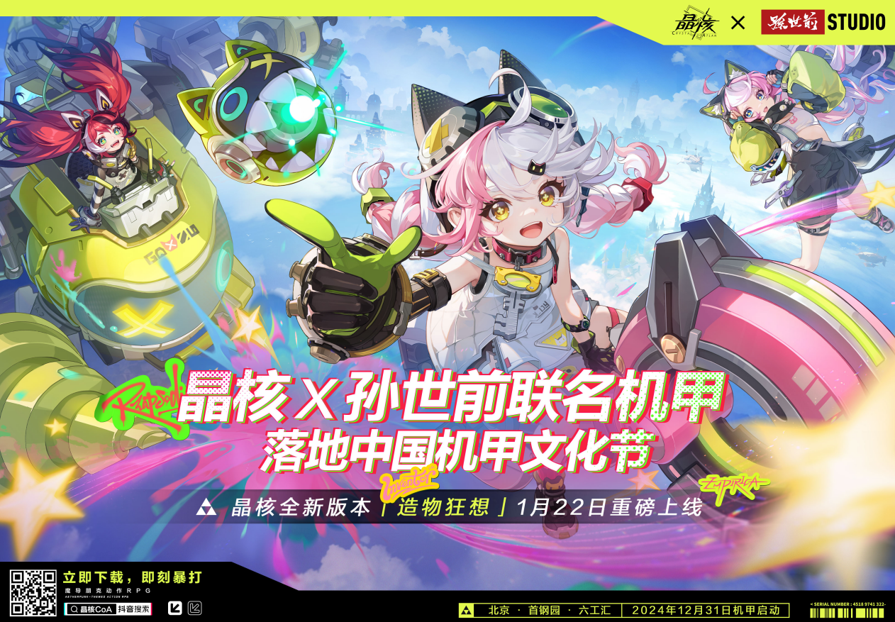 晶核-孙世前打造机甲魔导001号亮相中国机甲文化节