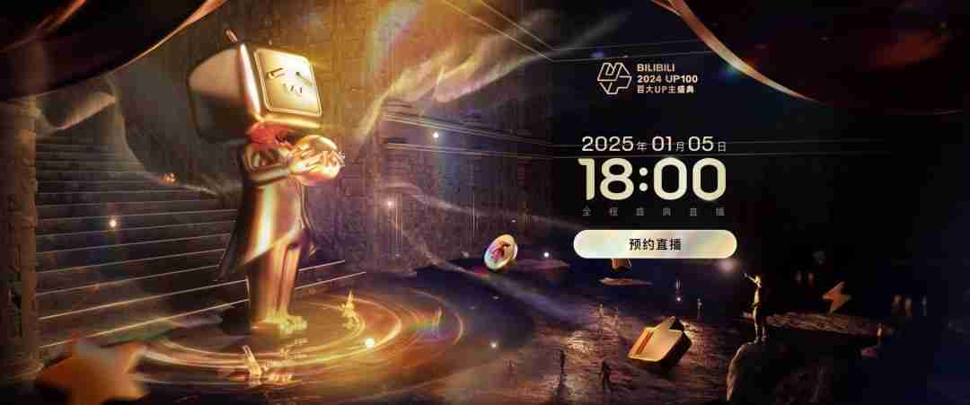 B站2024百大UP主公布-你关注了几个