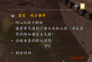 诛仙世界同心应战斗群妖风云事件攻略