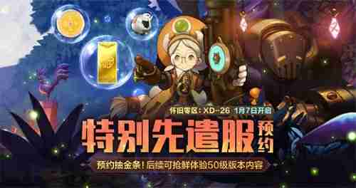 龙之谷新年直播1月3日等你来玩