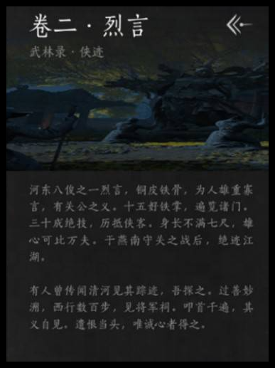 燕云十六声凌云踏奇术获取攻略