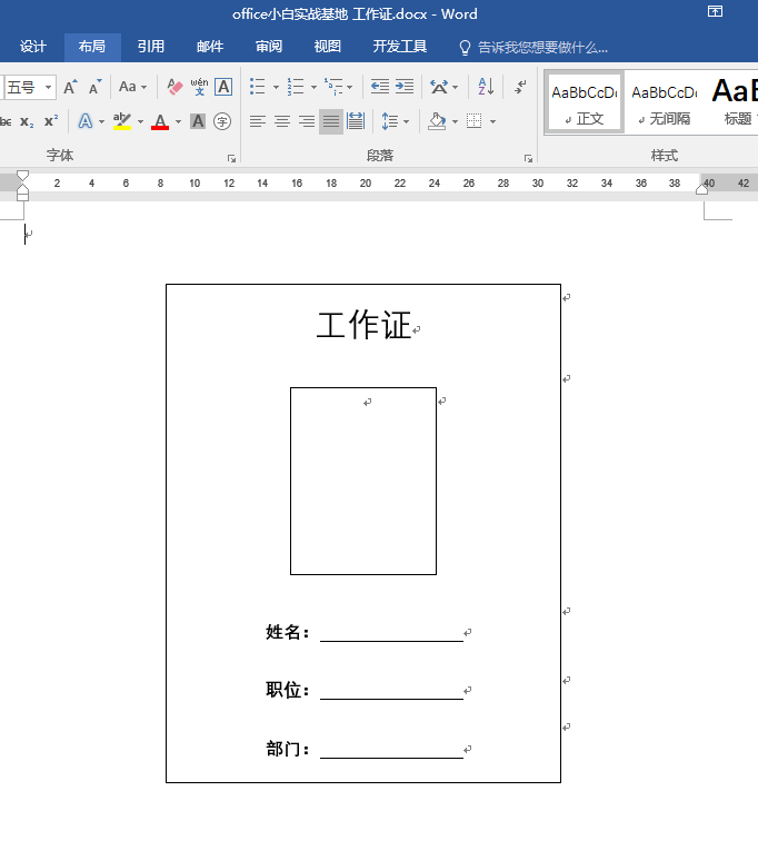 用Word邮件合并功能轻松制作工作证