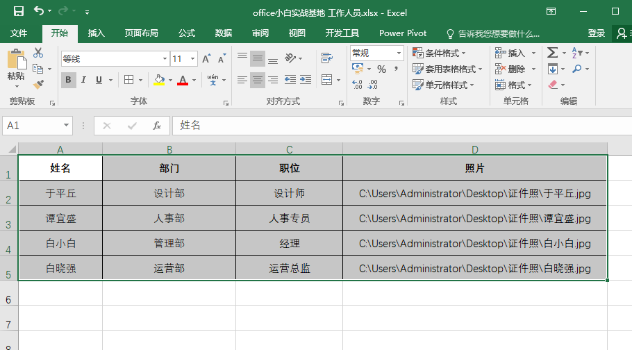 用Word邮件合并功能轻松制作工作证