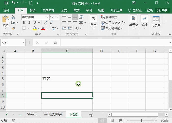 Excel下划线随列宽变化技巧
