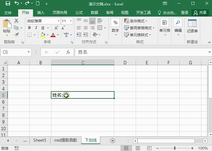 Excel下划线随列宽变化技巧