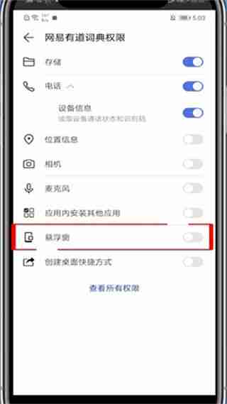 网易有道词典开启悬浮窗技巧-轻松掌握悬浮窗方法