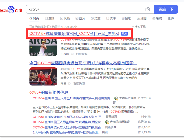 cctv5+怎么看-如何在线观看cctv5+