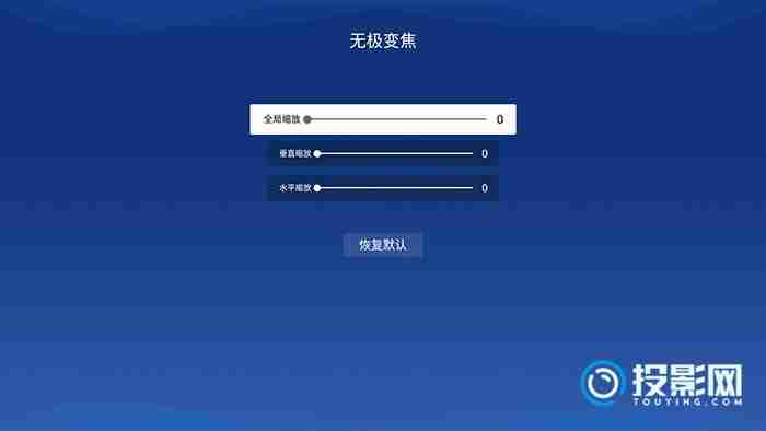 投影-如何调整屏幕尺寸技巧