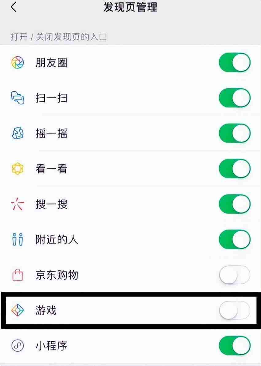 微信游戏入口关闭方法-手机微信发现页游戏入口关闭技巧