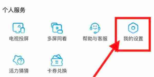 咪咕视频缓存清晰度设置教程-咪咕视频怎么设置缓存清晰度