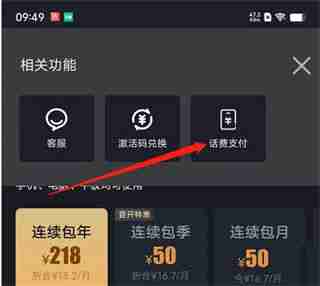爱奇艺话费购会员-轻松开通爱奇艺会员