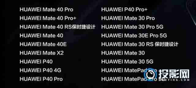 鸿蒙2.0支持型号一览-鸿蒙2.0支持哪些型号