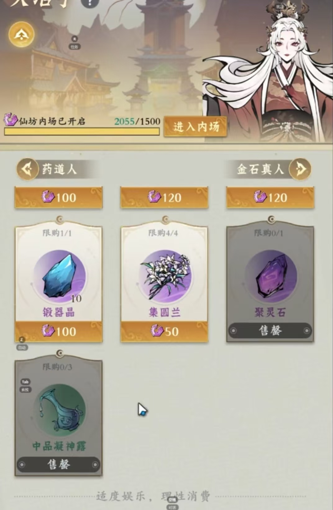 问剑长生-角色修为提升秘籍