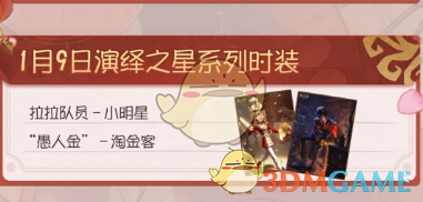 第五人格2025年1月活动内容曝光