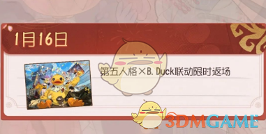 第五人格2025年1月活动内容曝光