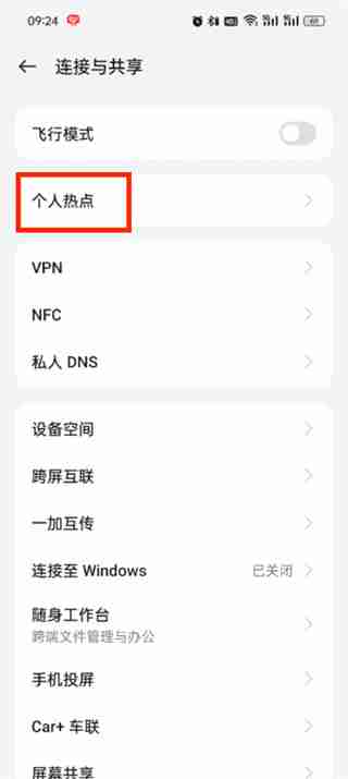 如何使用个人热点-轻松开启热点共享技巧