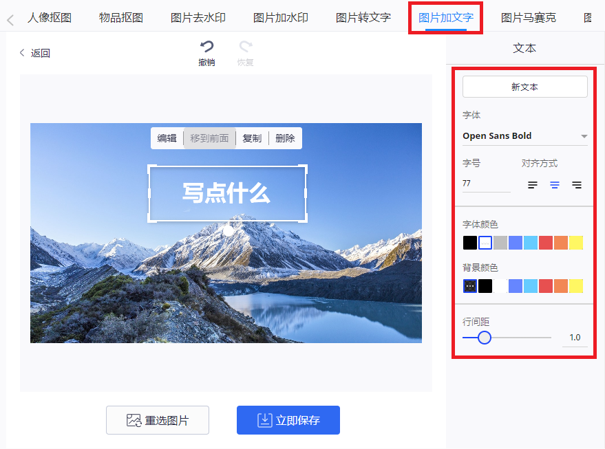 如何在图片上添加文字-4个图片加文字技巧
