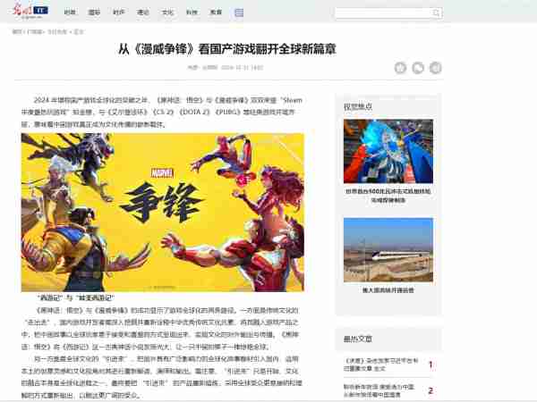 漫威争锋-国产网游新里程碑冠军杯开赛