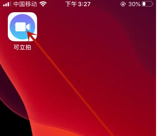可立拍app-贴纸设置技巧大揭秘