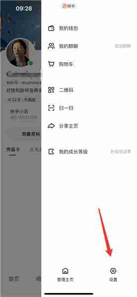 快手-快手字体大小设置四步教程