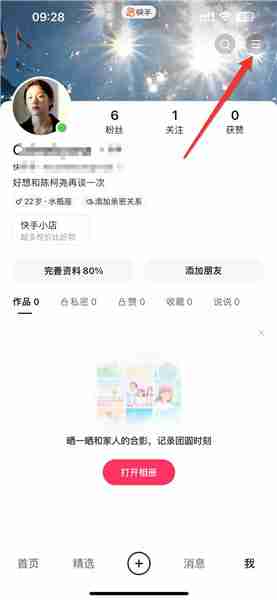 快手-快手字体大小设置四步教程