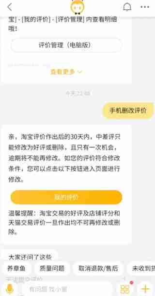 淘宝修改评价-轻松掌握淘宝评价修改技巧