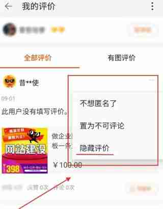 淘宝修改评价-轻松掌握淘宝评价修改技巧