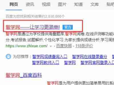 智学网学生账号登录教程-轻松掌握登录技巧