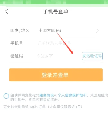 携程-查看别人订票的实用技巧