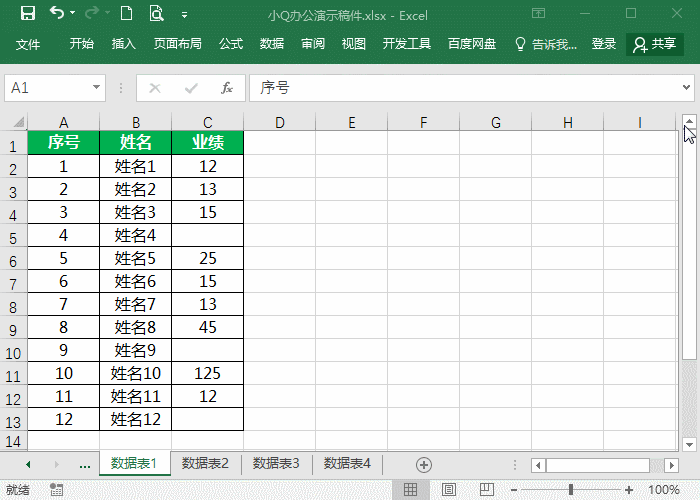6个职场Excel技巧-职场必备Excel技巧