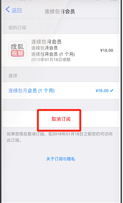 搜狐视频-关闭自动续费方法详解