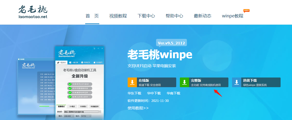 U盘装系统软件推荐-重装电脑系统教程