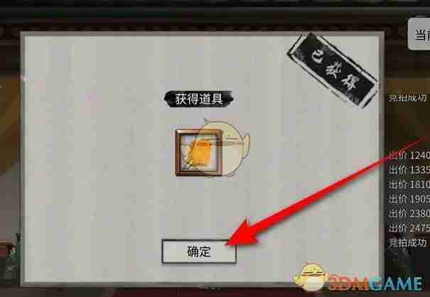 鬼谷八荒拍卖会-快速竞品获取道具技巧