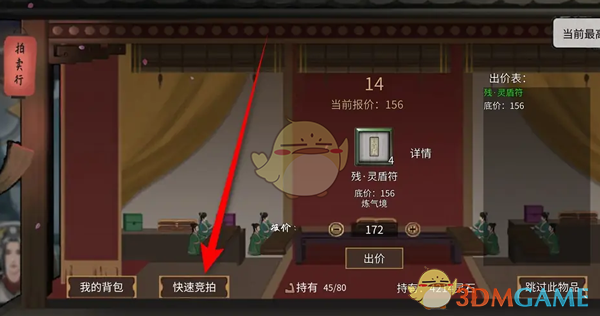 鬼谷八荒拍卖会-快速竞品获取道具技巧