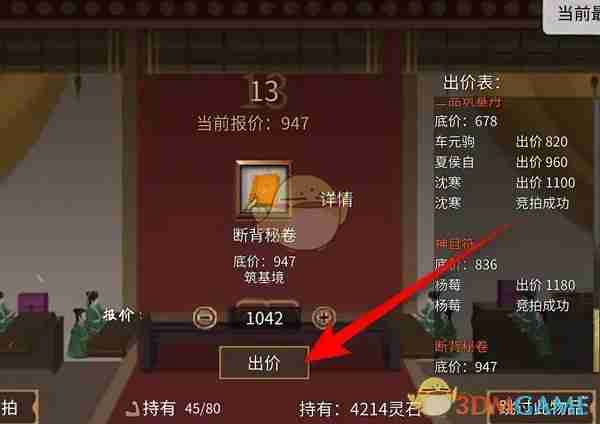 鬼谷八荒拍卖会-快速竞品获取道具技巧