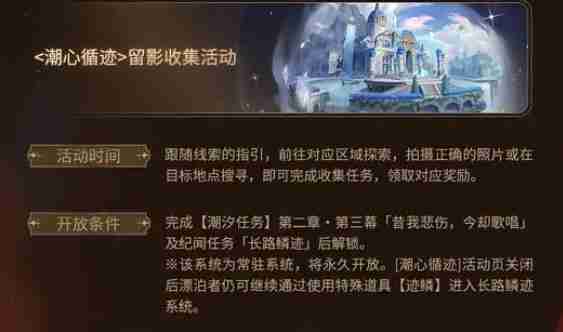 《鸣潮》黎那汐塔区域活动全解析